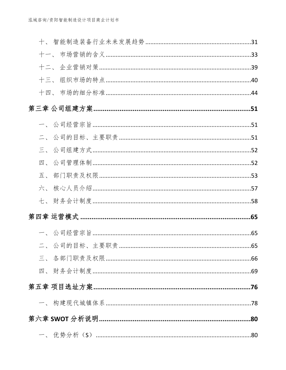 资阳智能制造设计项目商业计划书_第2页