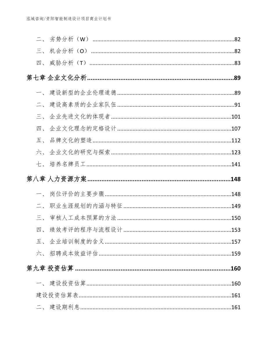 资阳智能制造设计项目商业计划书_第3页