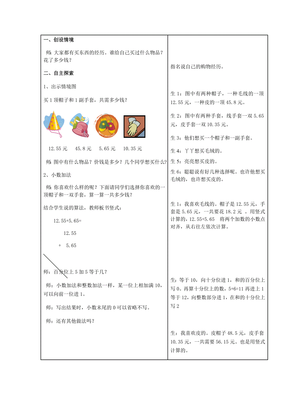 第一课时 进位加法[2].docx_第2页