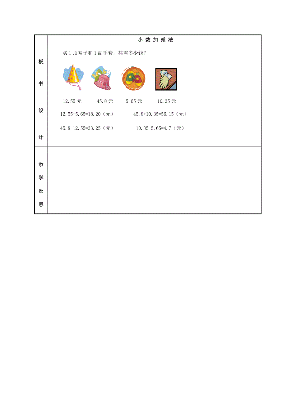 第一课时 进位加法[2].docx_第4页