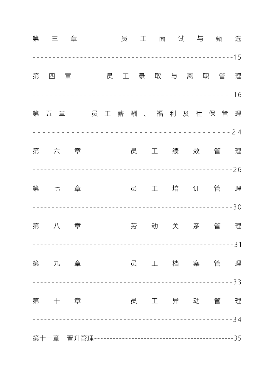 人事标准手册_第2页
