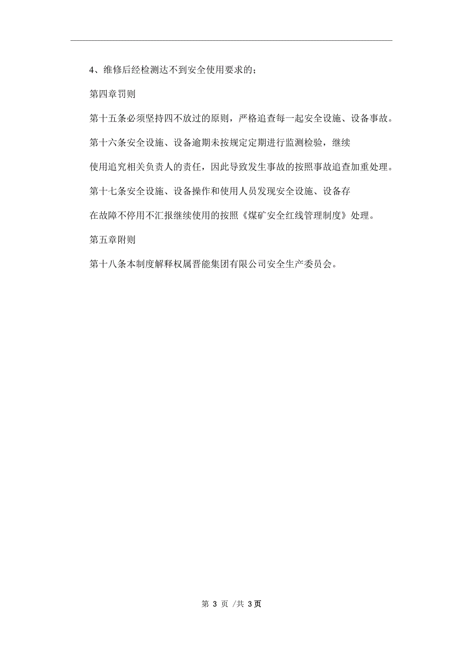 煤矿安全设施、设备管理制度_第3页