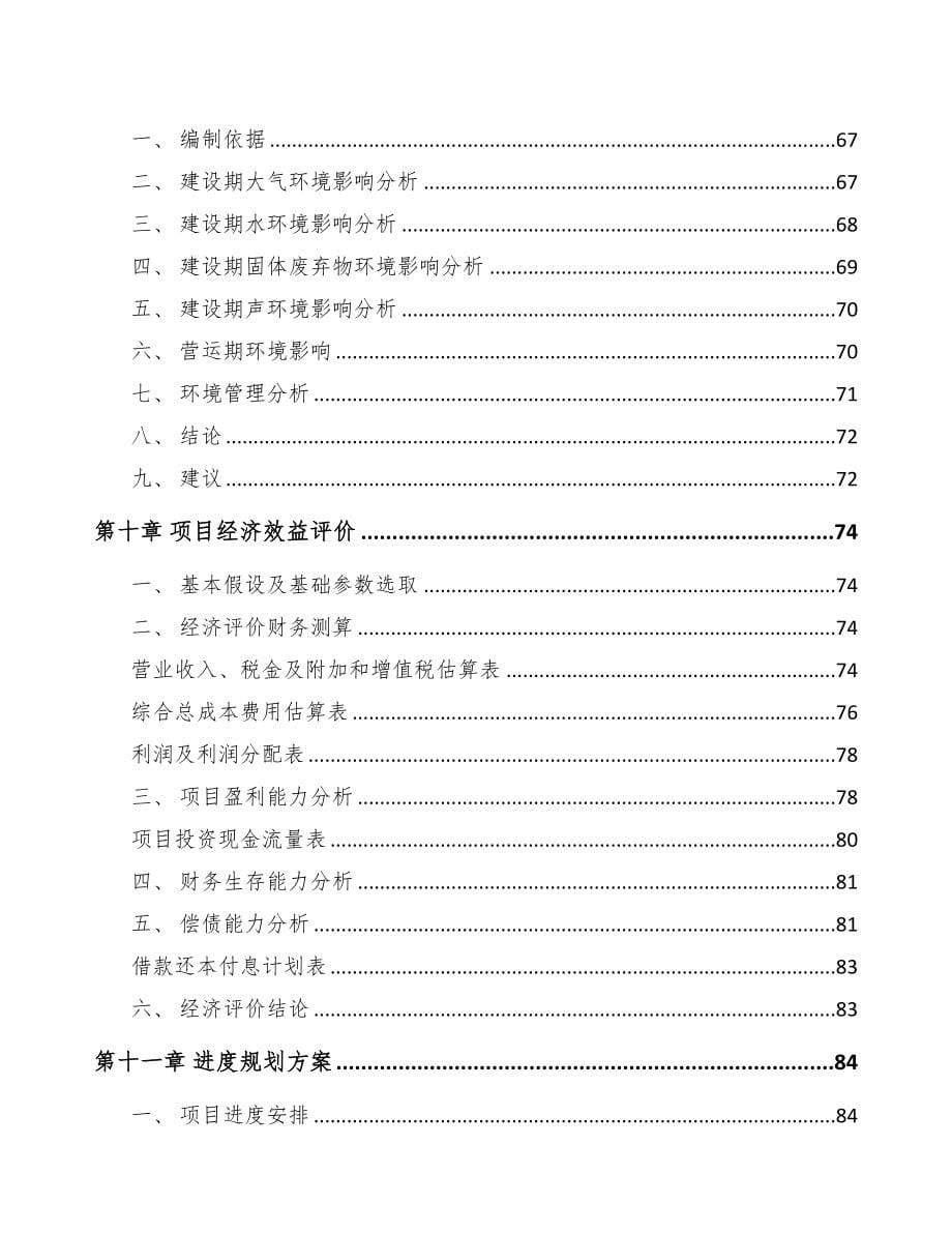 山东关于成立水泵公司可行性研究报告(DOC 77页)_第5页