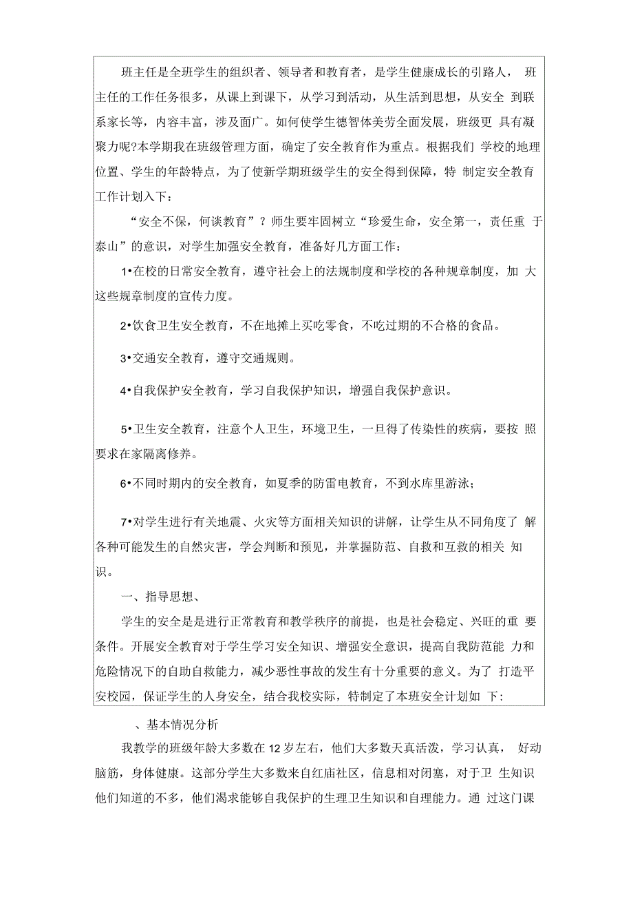 班主任安全工作培训材料4篇_第4页