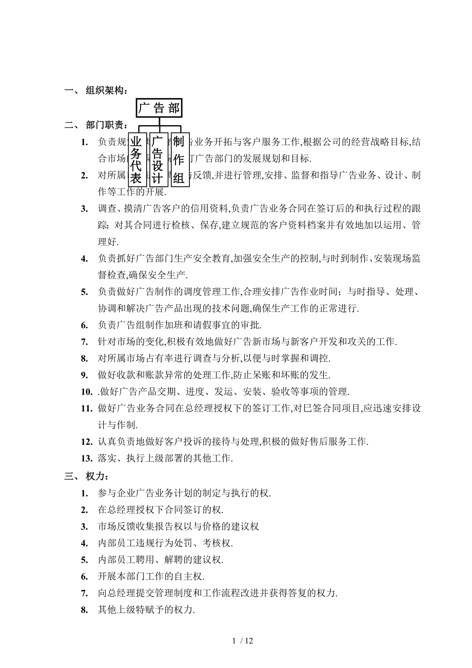 广告部部门与岗位职责_第1页