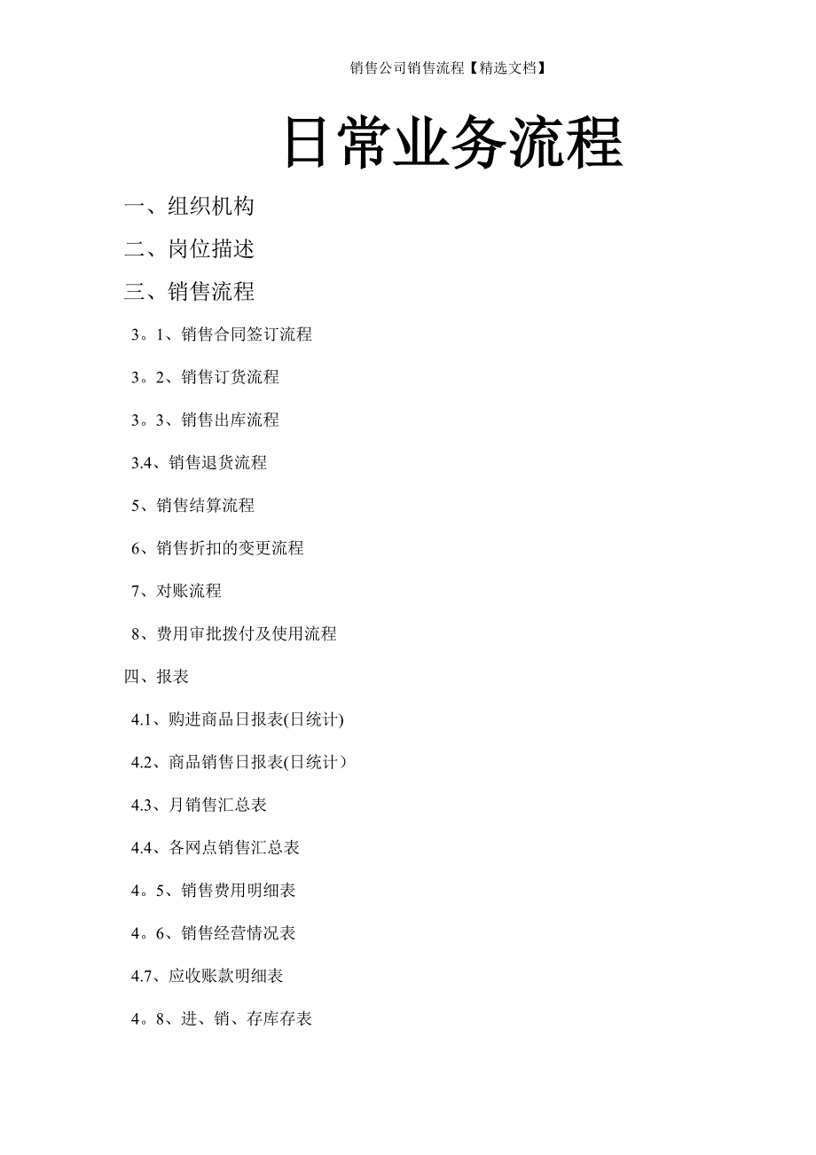 销售公司销售流程【精选文档】_第1页