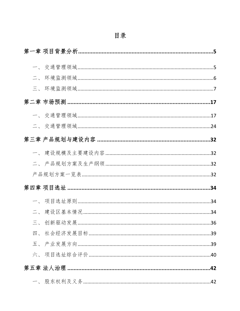 分析测量仪器项目策划书_第1页