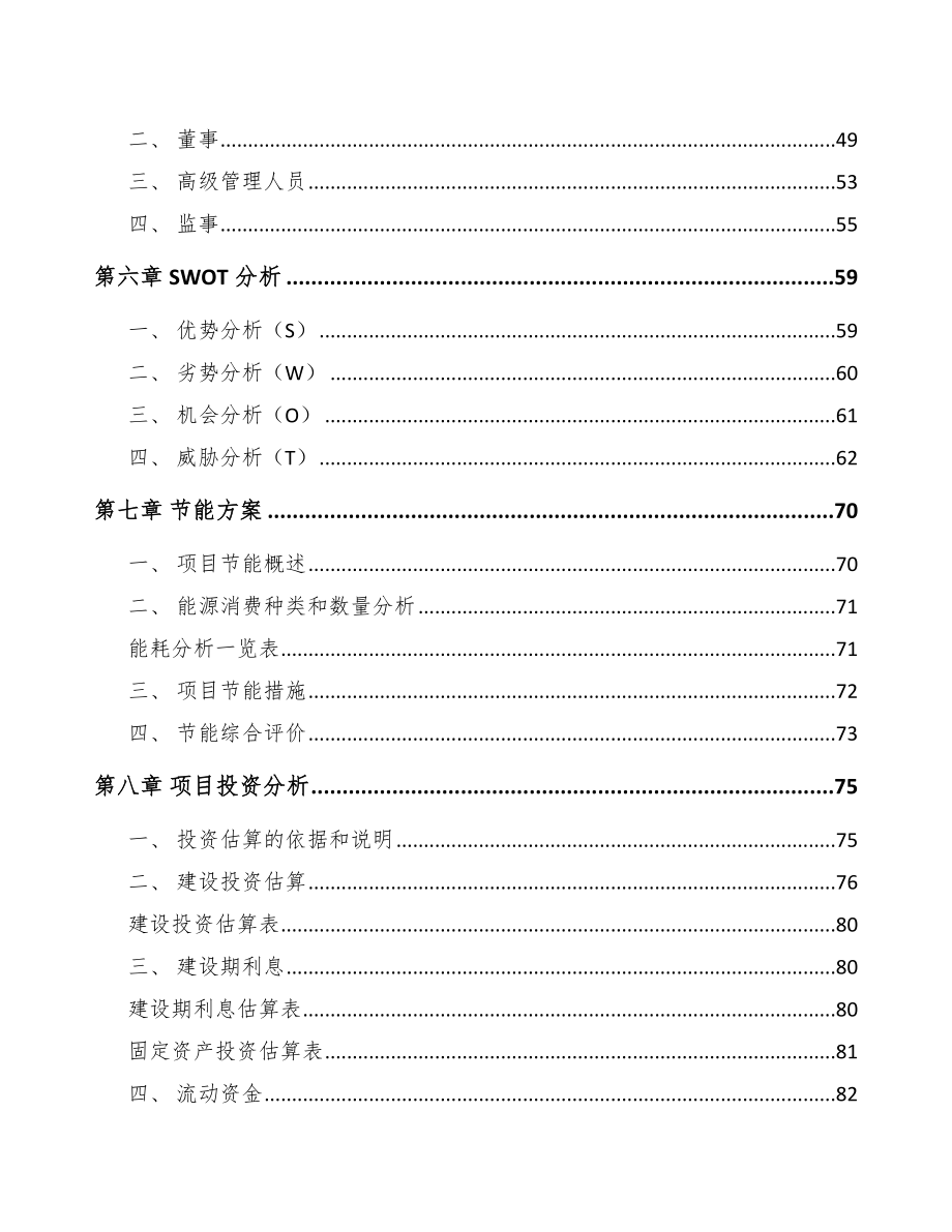 分析测量仪器项目策划书_第2页