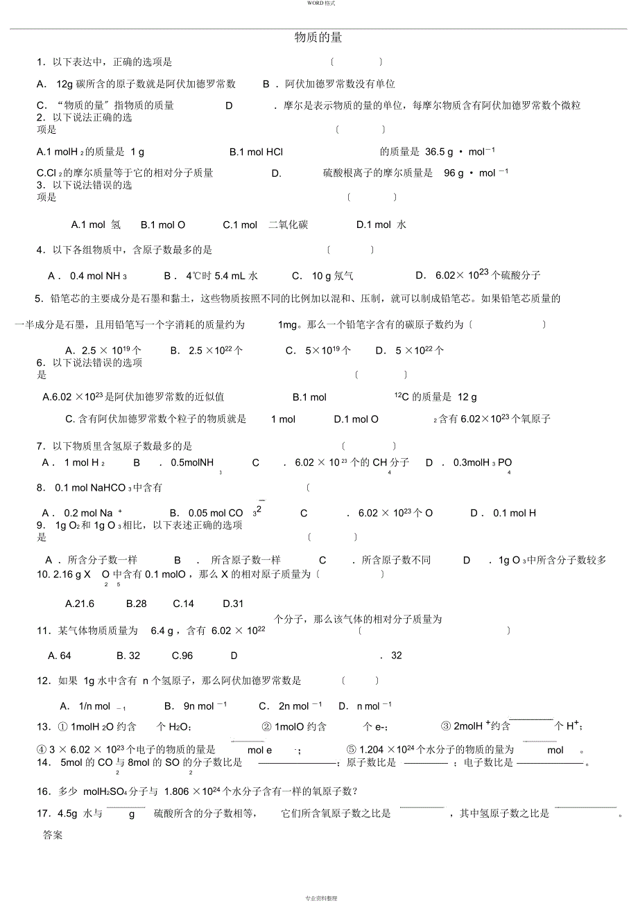 物质地量练习题与答案_第1页