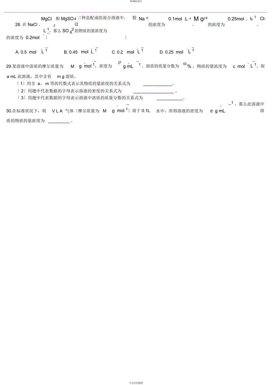 物质地量练习题与答案_第4页
