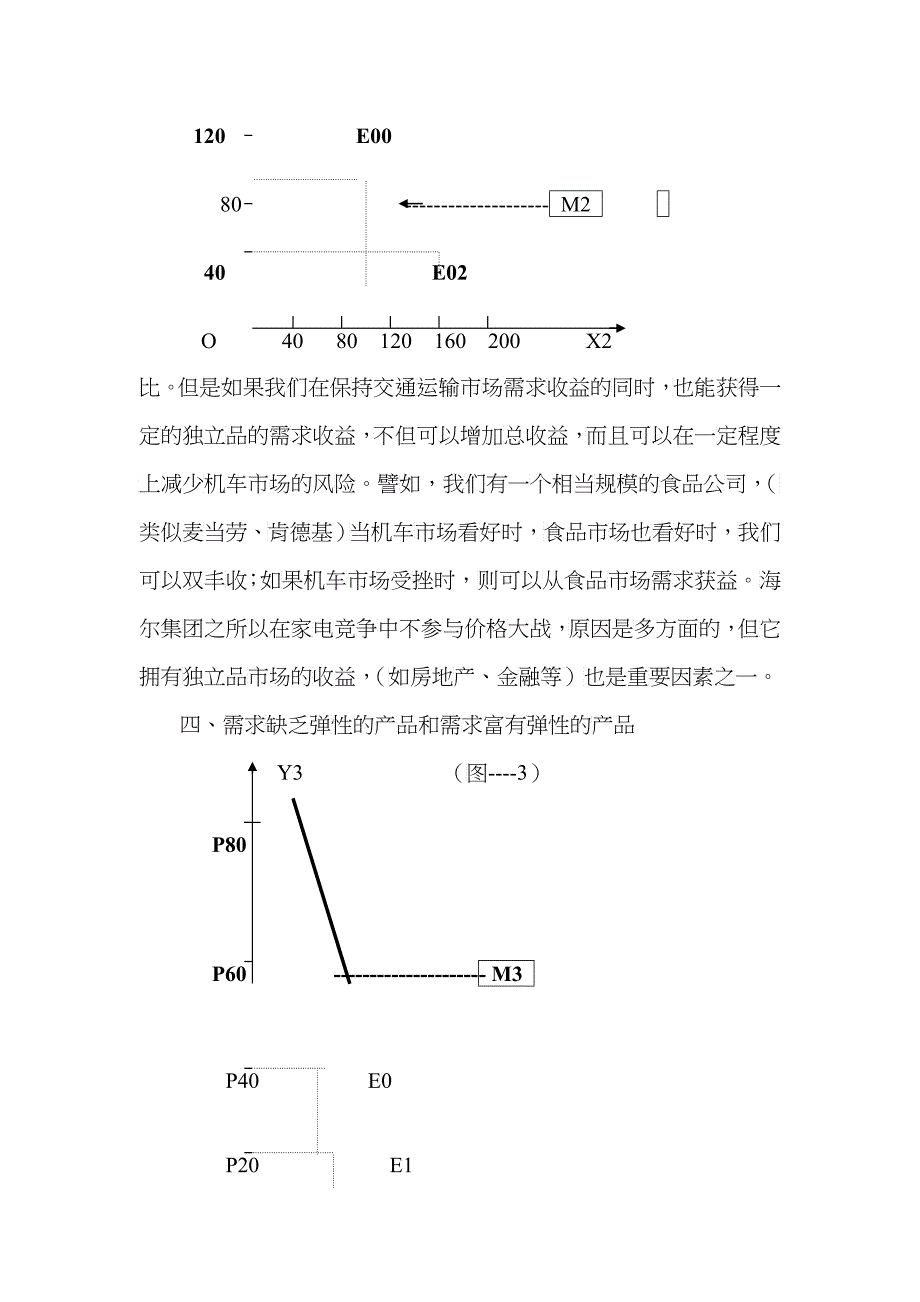 需求理论与跨越式经济发展战略_第5页