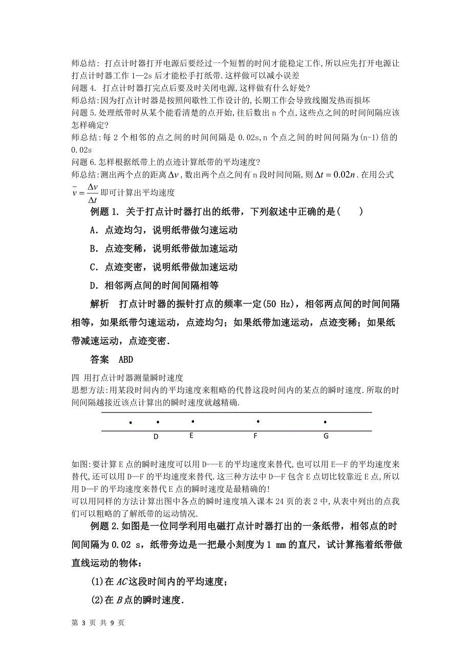 14实验：用打点计时器测速度教案（新人教版必修1）_第3页