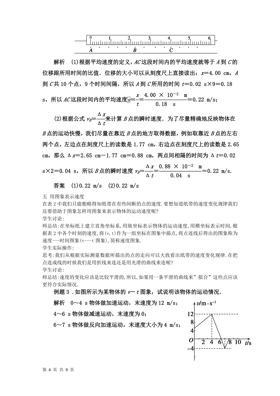 14实验：用打点计时器测速度教案（新人教版必修1）_第4页