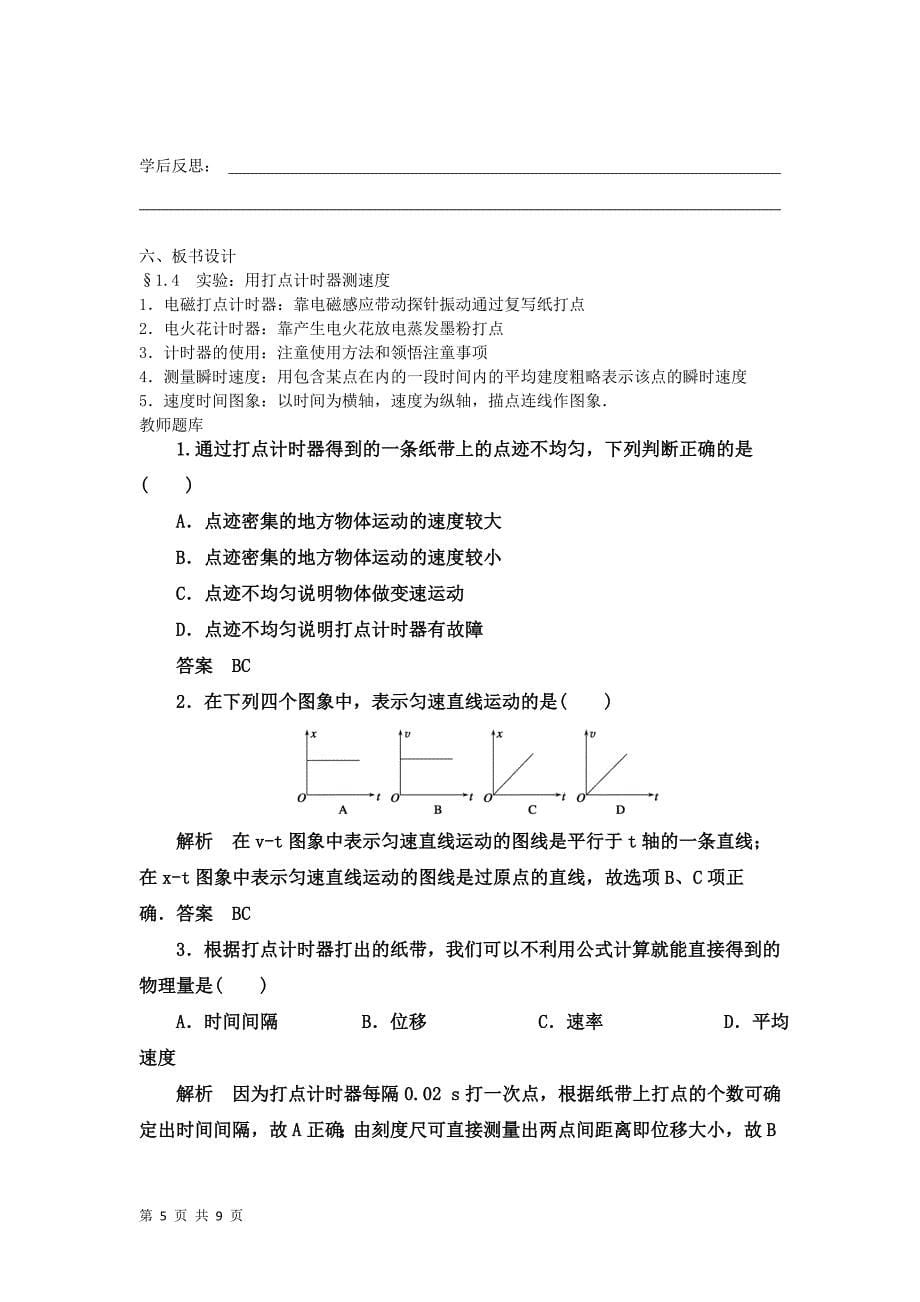 14实验：用打点计时器测速度教案（新人教版必修1）_第5页