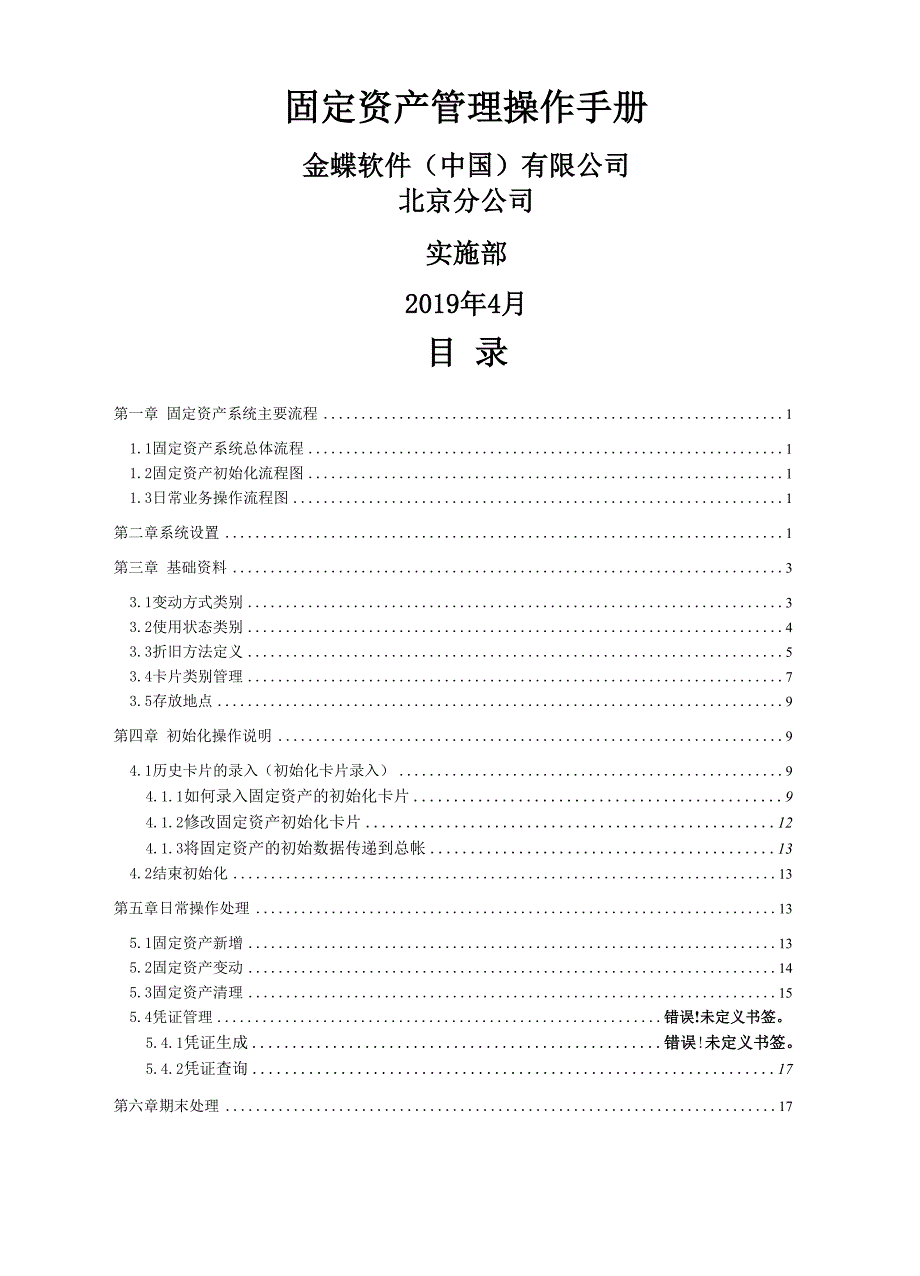 固定资产管理系统操作手册共19页_第1页