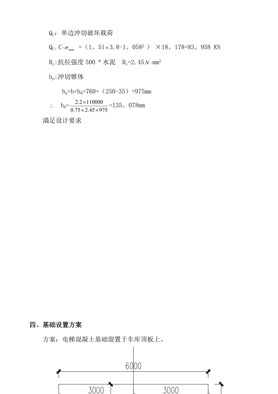 万柏林文体综合楼施工升降机施工方案_第3页