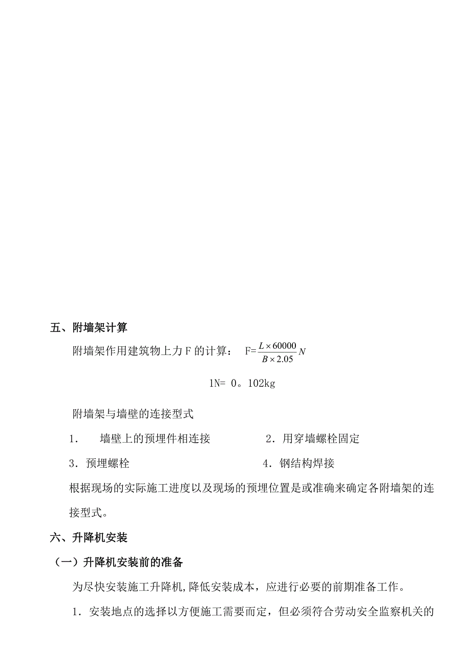 万柏林文体综合楼施工升降机施工方案_第4页