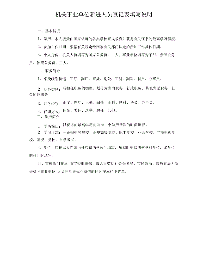 机关或事业单位新进人员登记表_第3页