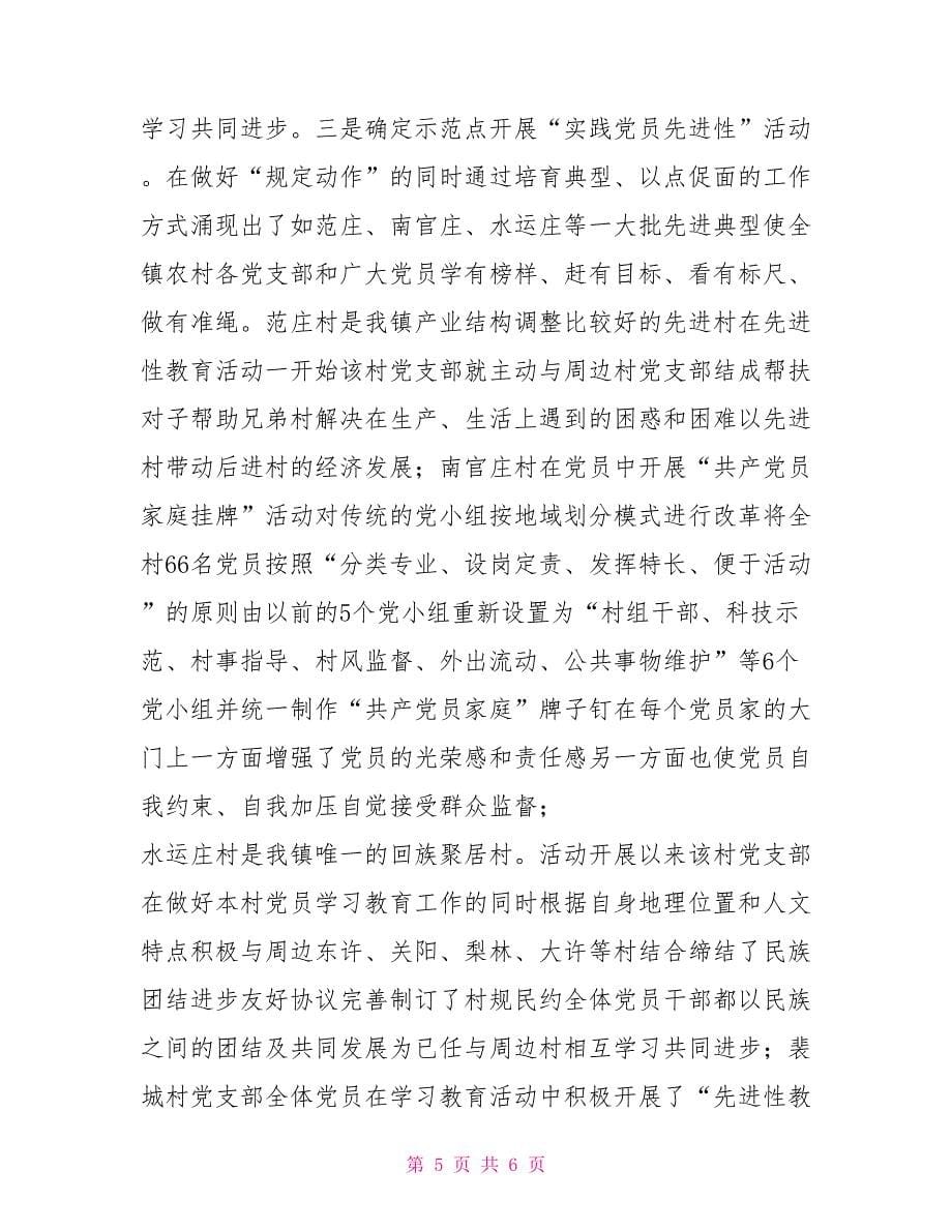 乡镇第二批进性教育活动工作情况汇报.doc_第5页