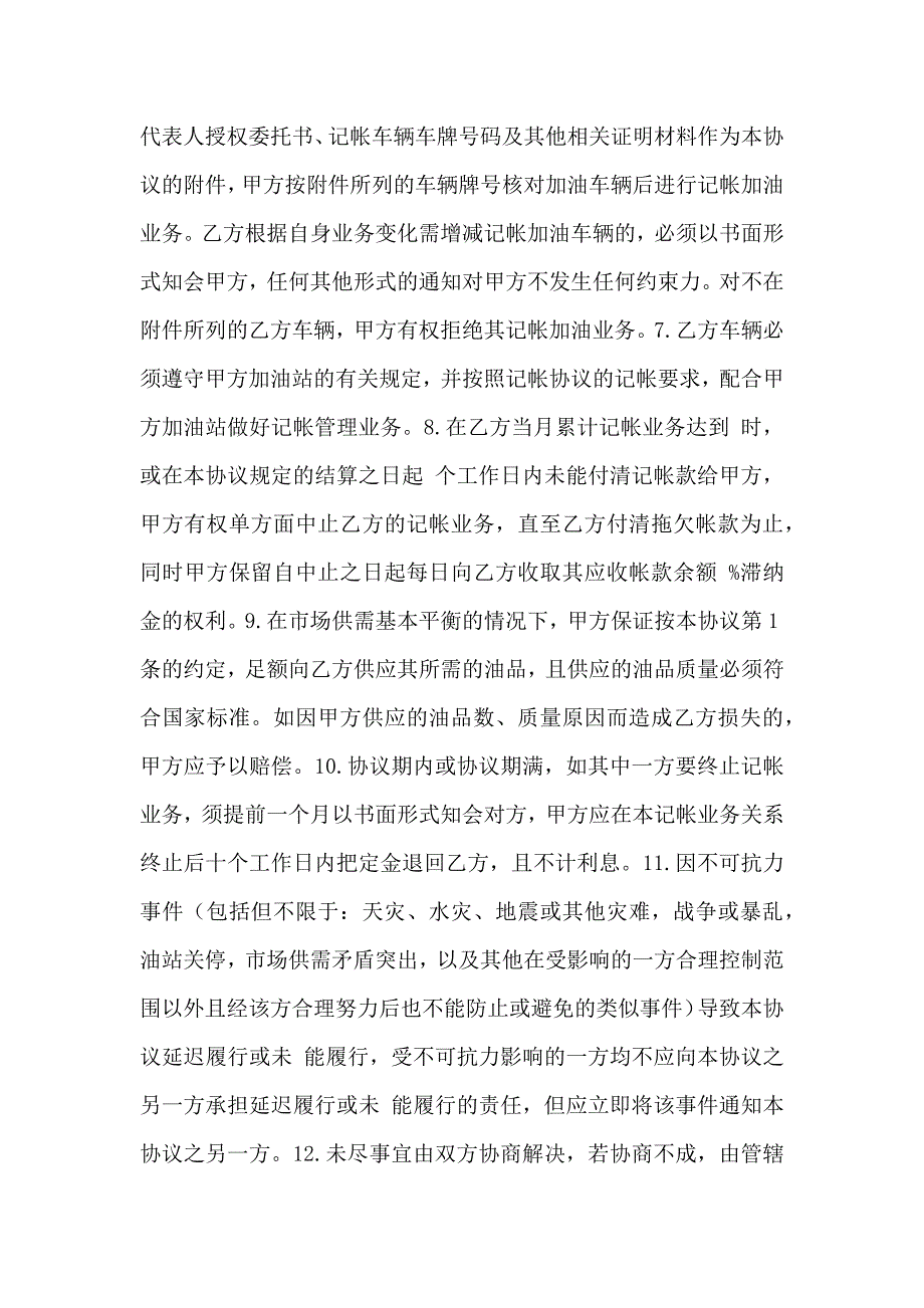 购油合同加油站购油结算协议书_第2页