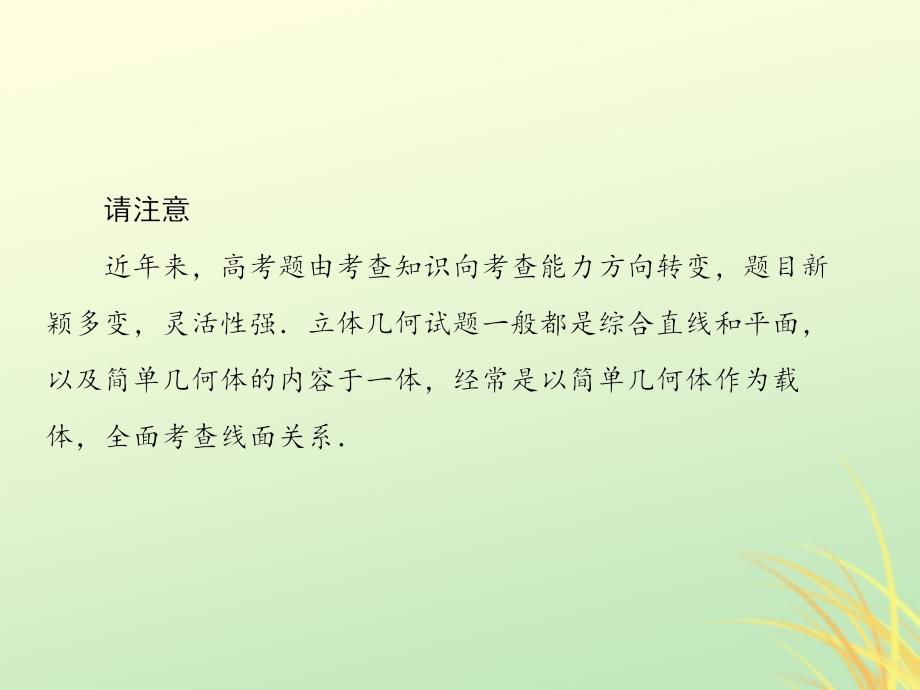 （新课标）2020高考数学大一轮复习 第八章 立体几何 第4课时 直线、平面平行的判定及性质课件 文_第3页