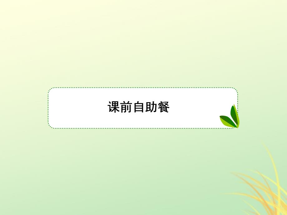 （新课标）2020高考数学大一轮复习 第八章 立体几何 第4课时 直线、平面平行的判定及性质课件 文_第4页