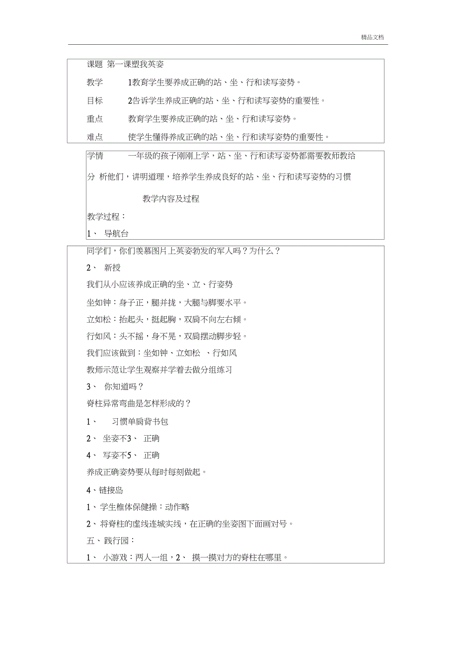 一年学校公共卫生教育教案上_第2页