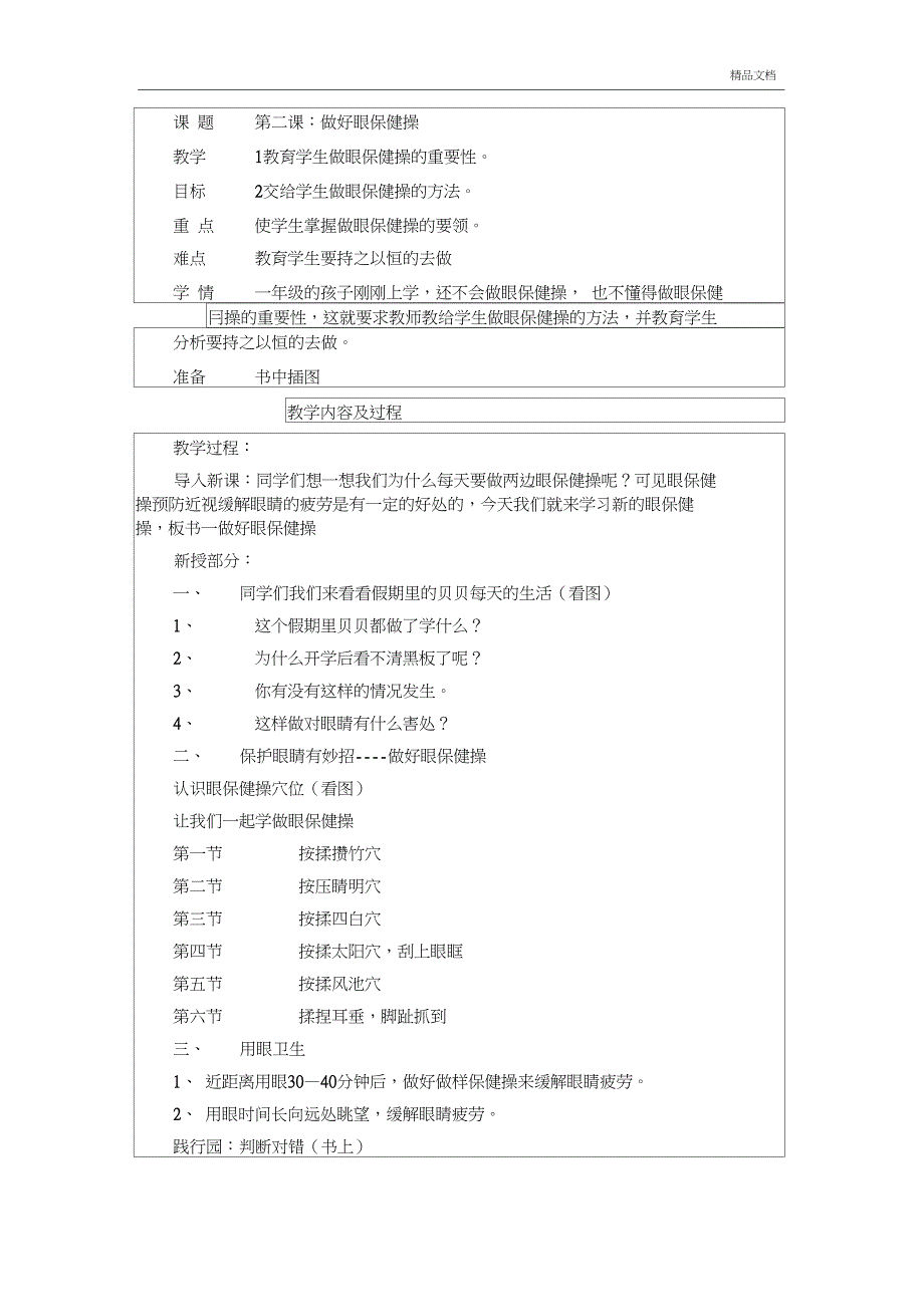 一年学校公共卫生教育教案上_第4页