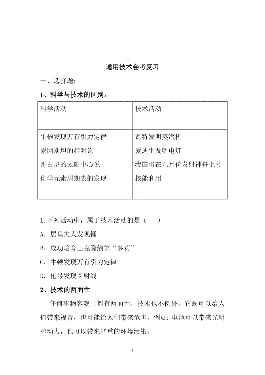 2012通用技术会考复习_第3页