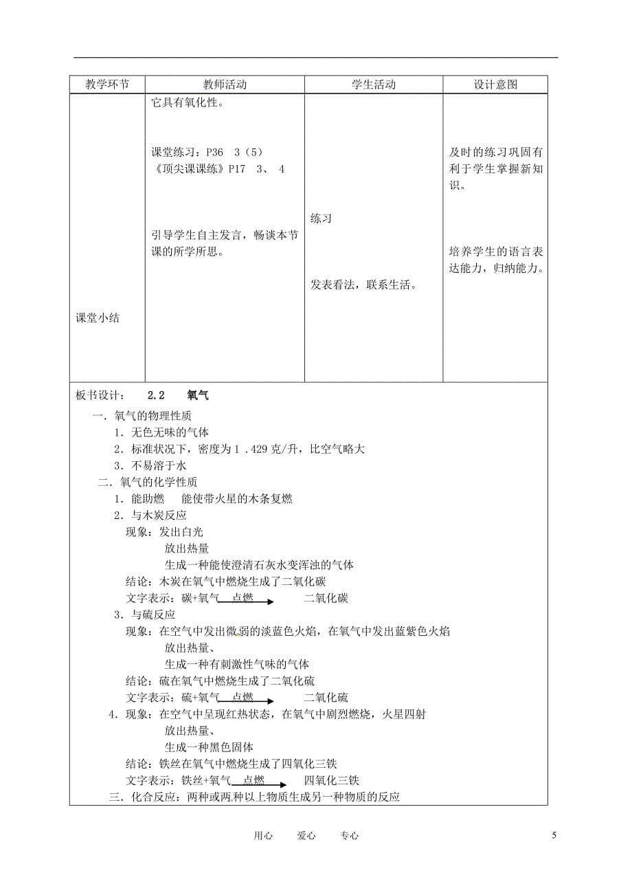 福建省厦门市九年级化学上册氧气教案新人教版_第5页