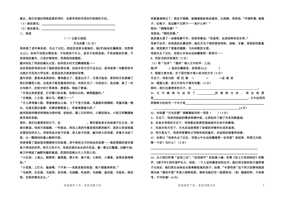 八年级下学期语文试卷-副本_第2页