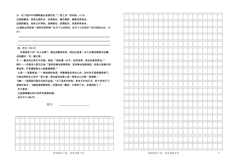 八年级下学期语文试卷-副本_第4页