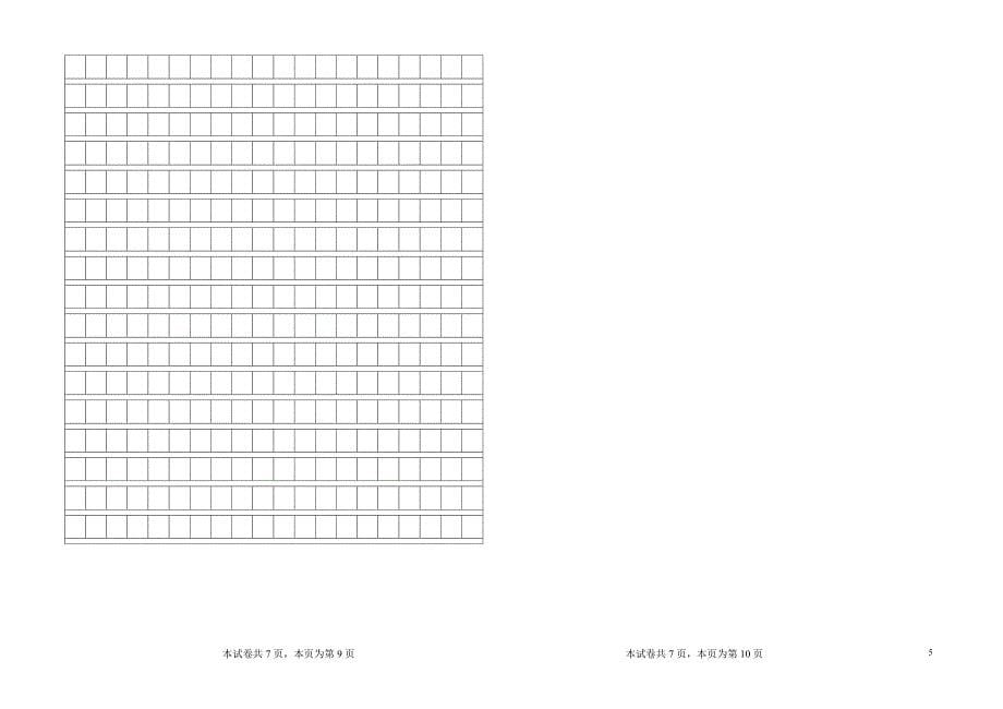 八年级下学期语文试卷-副本_第5页