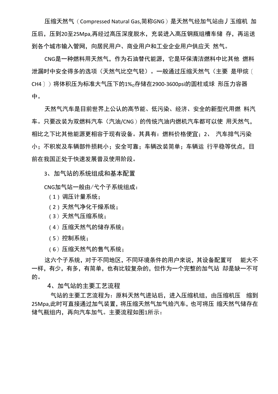 石油化工安全实习报告_第3页