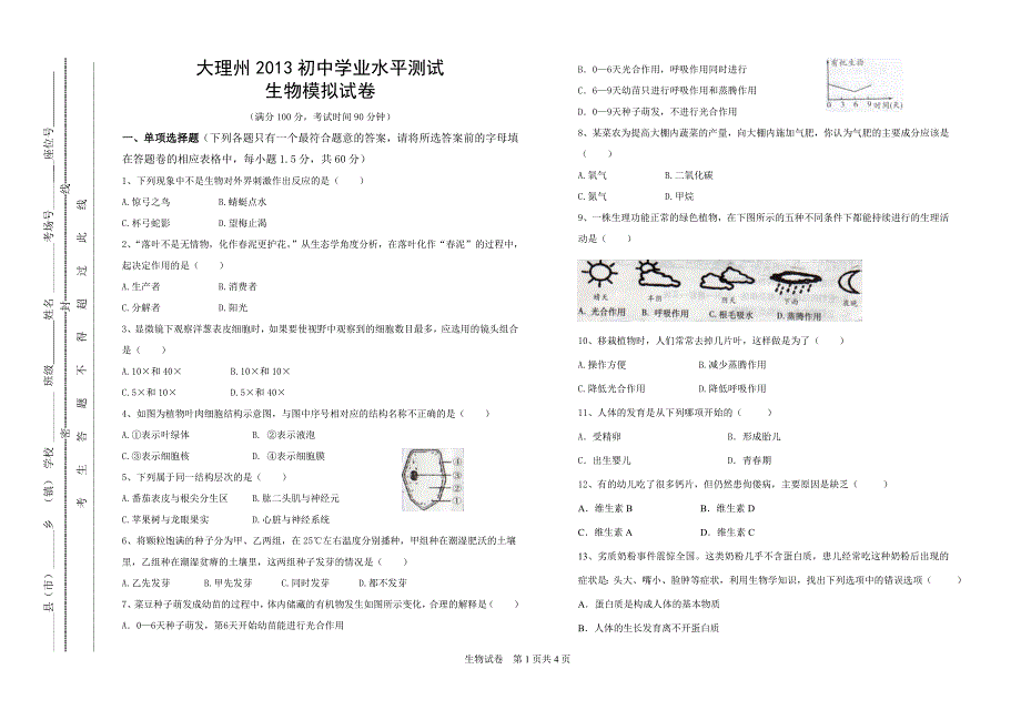 大理州2013初中学业水平测试.doc_第1页