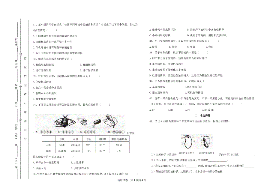 大理州2013初中学业水平测试.doc_第3页