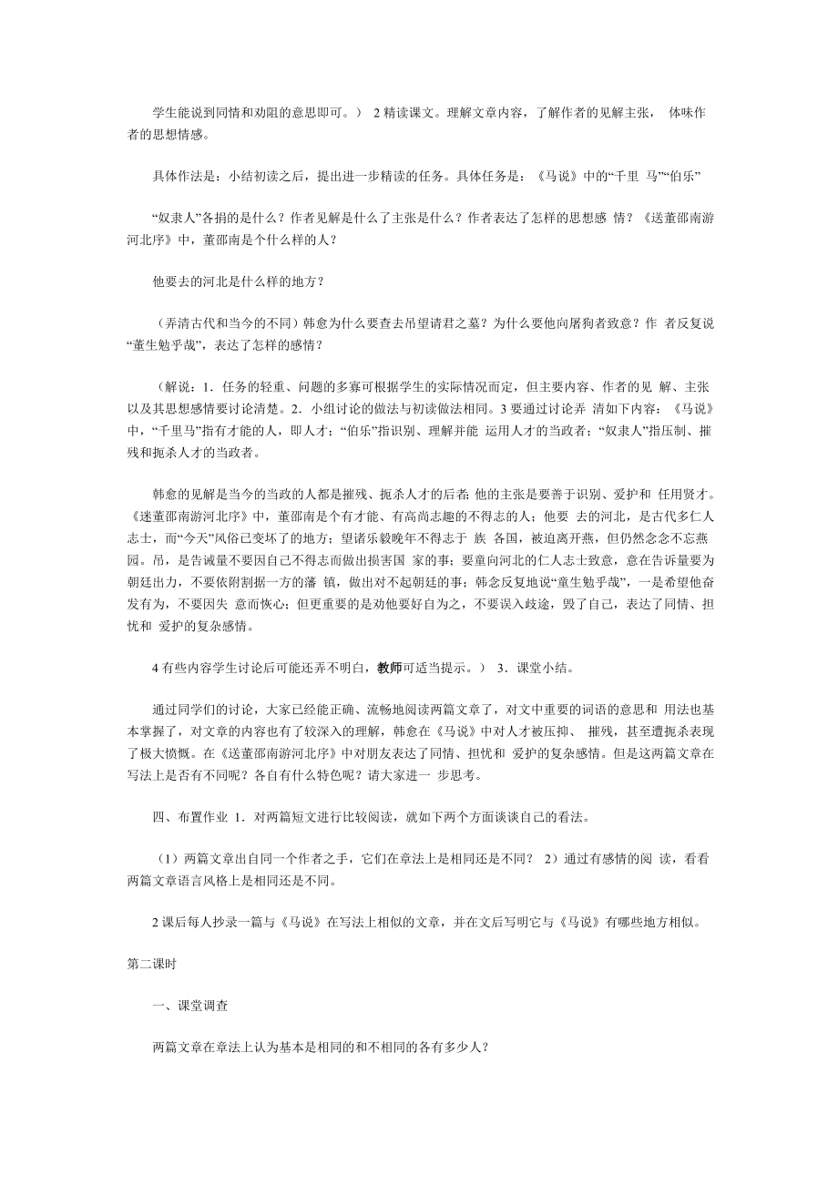 人教版新课标八年级语文(下)全册教案_第2页