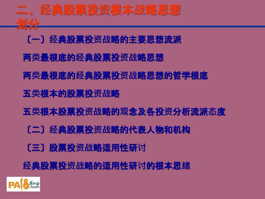 证券投资理论与证券投资战略ppt课件_第4页