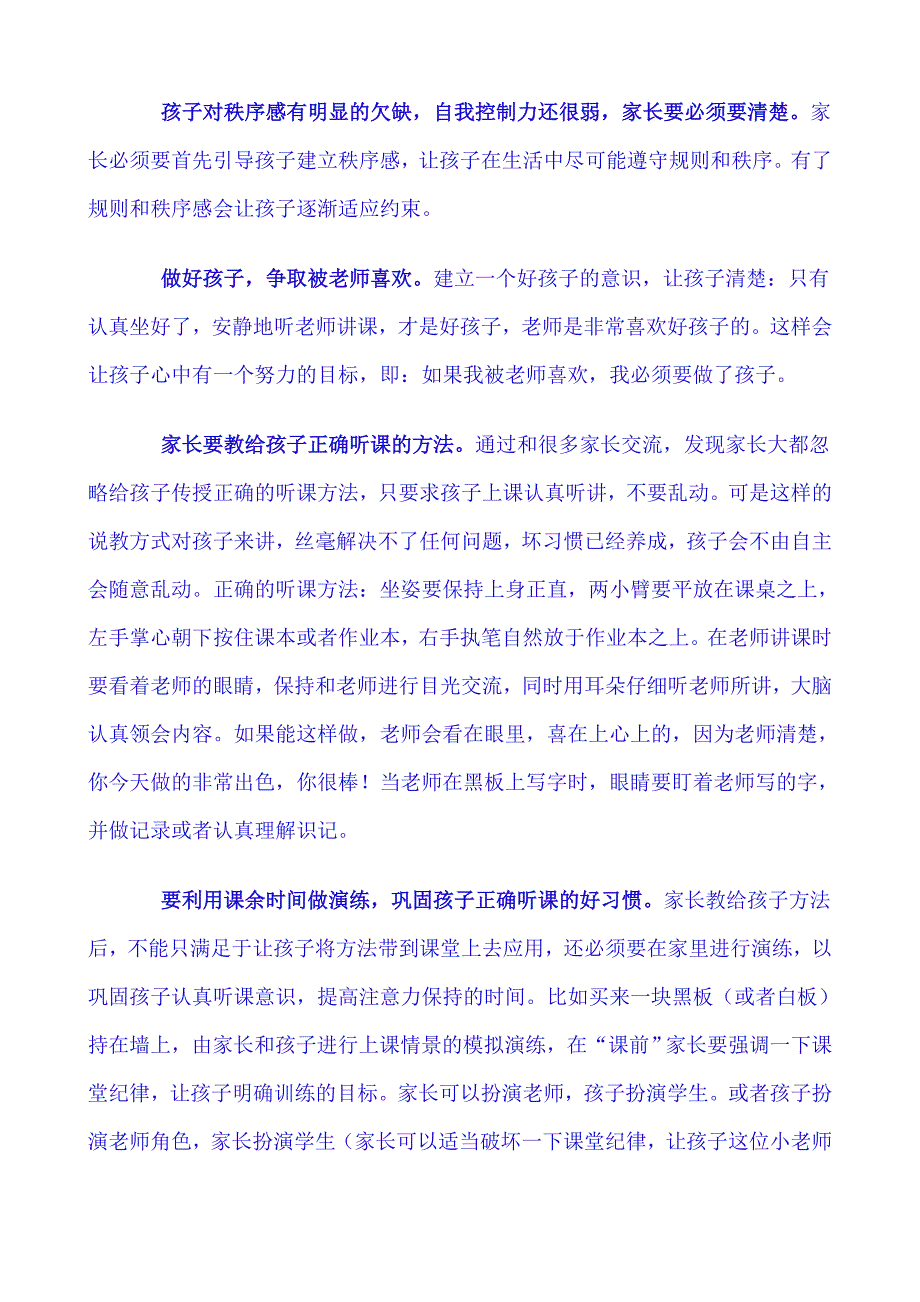 孩子上课爱动说话注意力不集中怎么办.doc_第1页