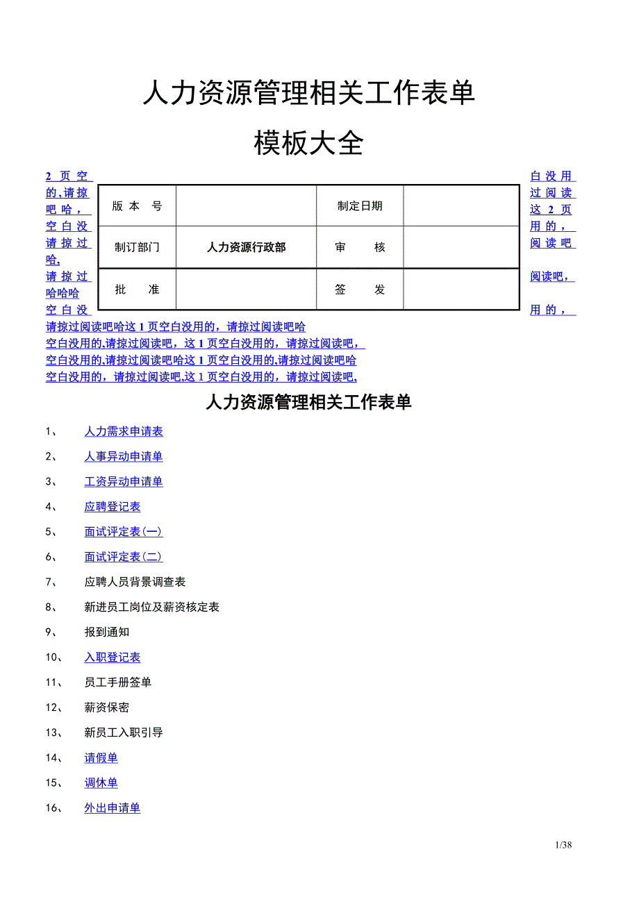 人力资源常用表单_第1页