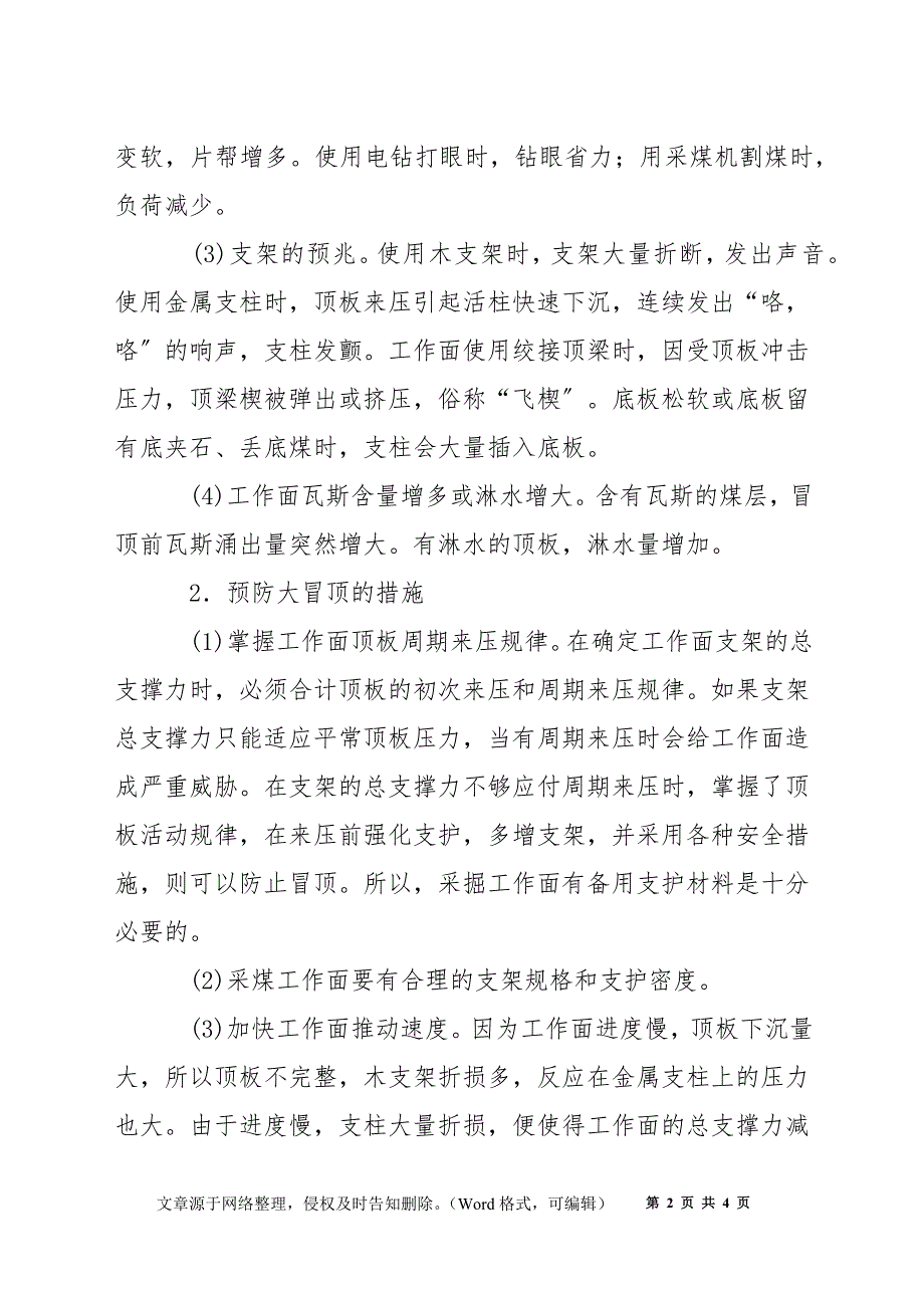 煤矿井下预防冒顶的措施_第2页