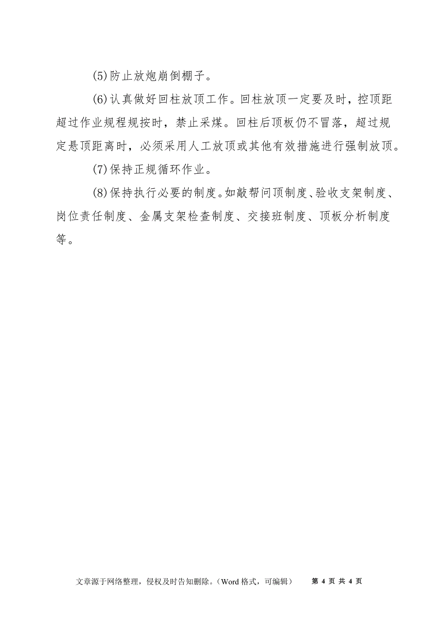 煤矿井下预防冒顶的措施_第4页