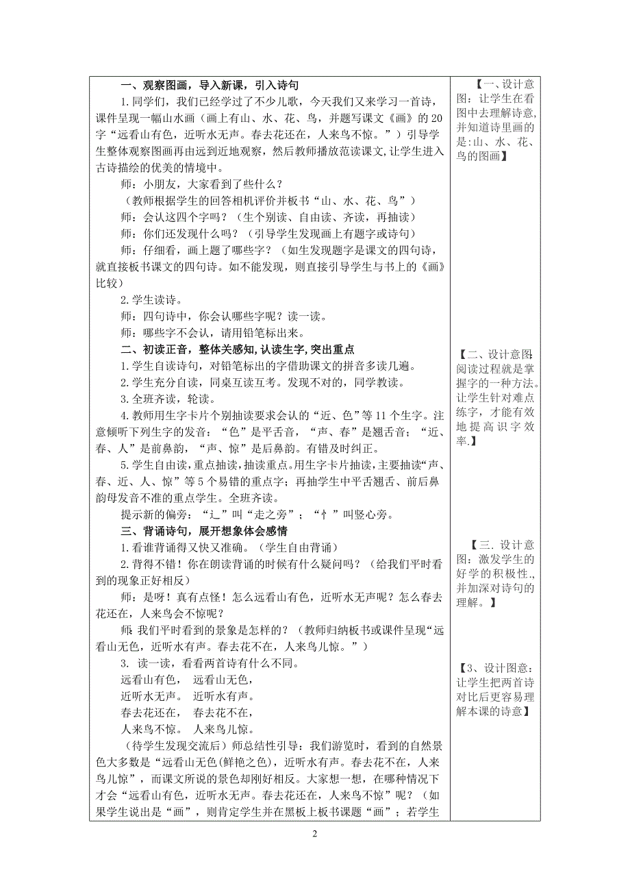 一年级语文上册《画》教学设计_第2页