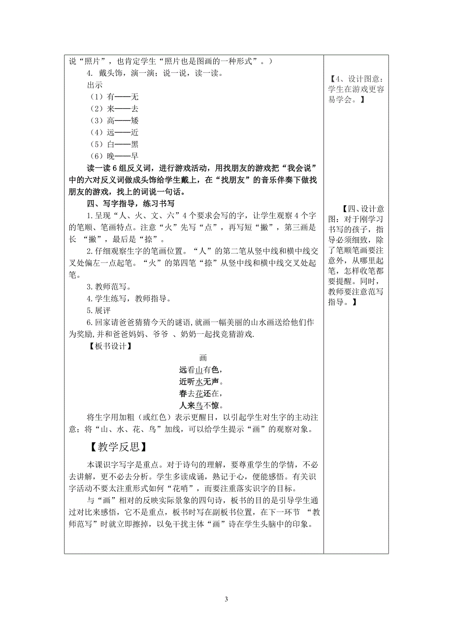 一年级语文上册《画》教学设计_第3页