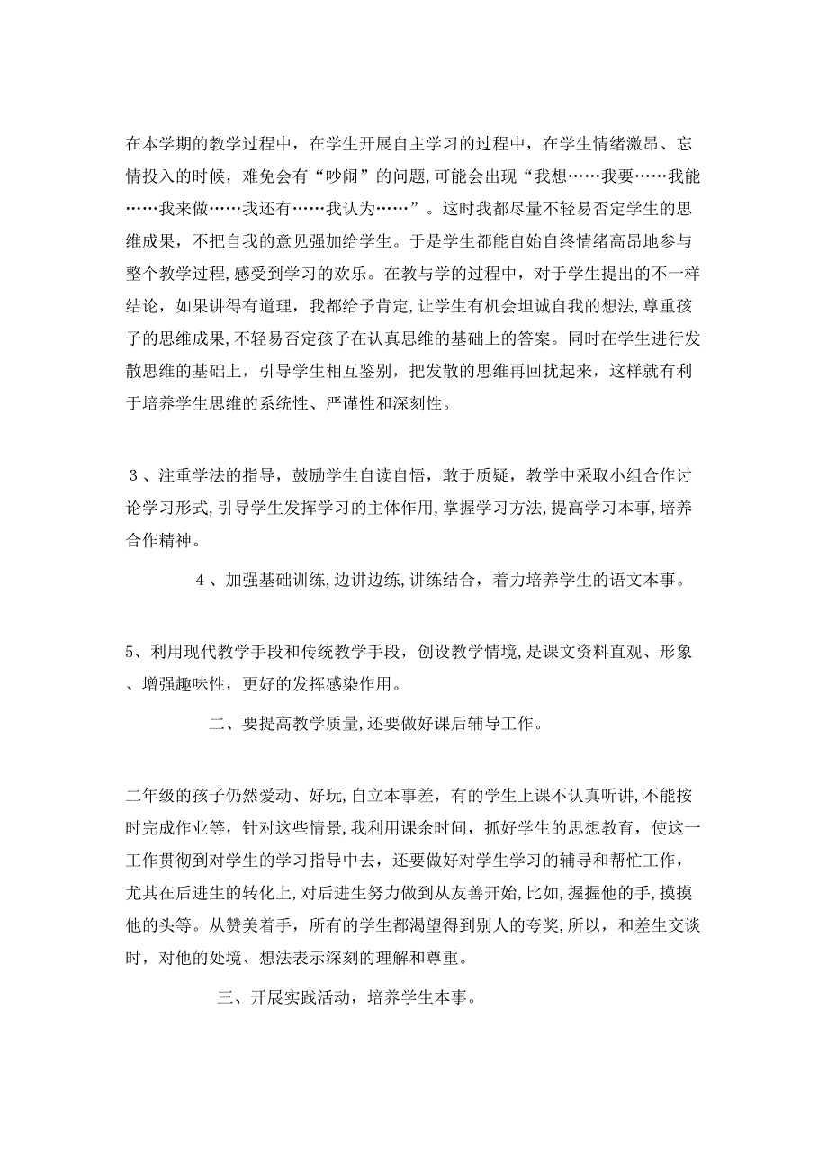 初二语文版教学总结_第2页