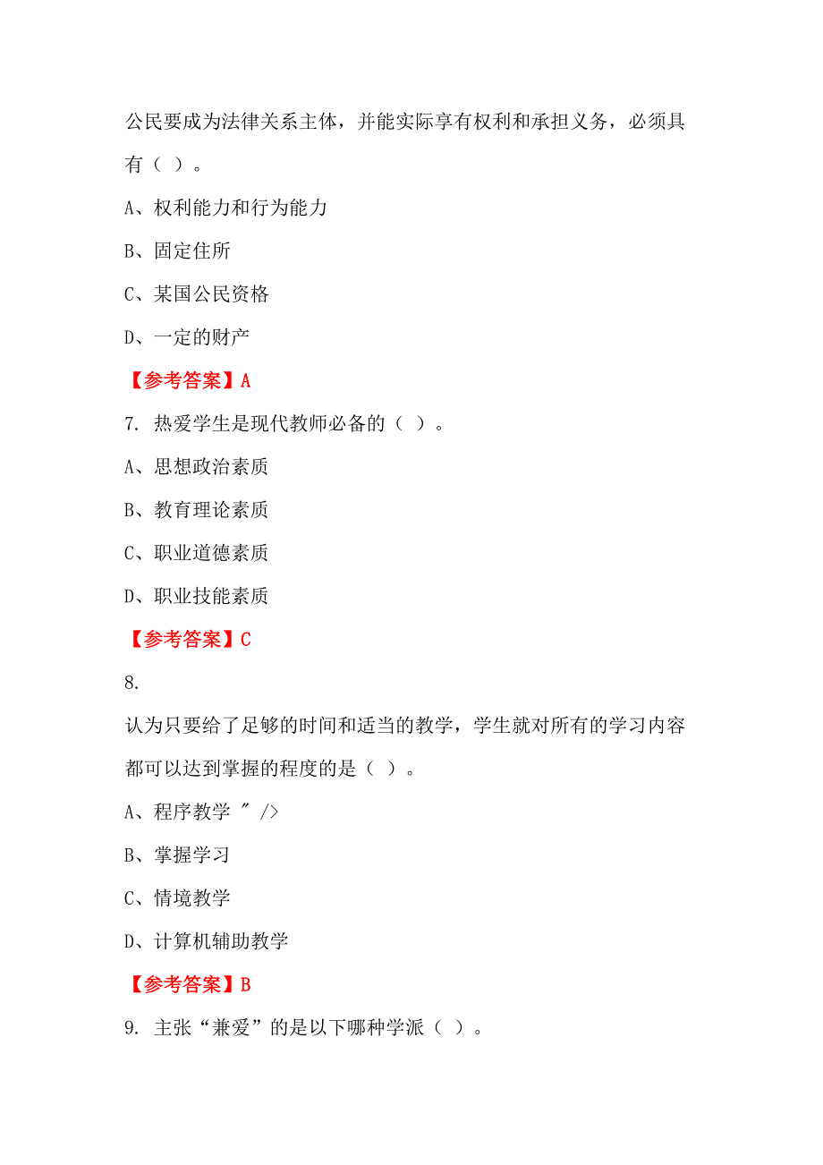 广西壮族自治区崇左市《幼儿教育专业基础知识》教师教育招聘考试_第3页