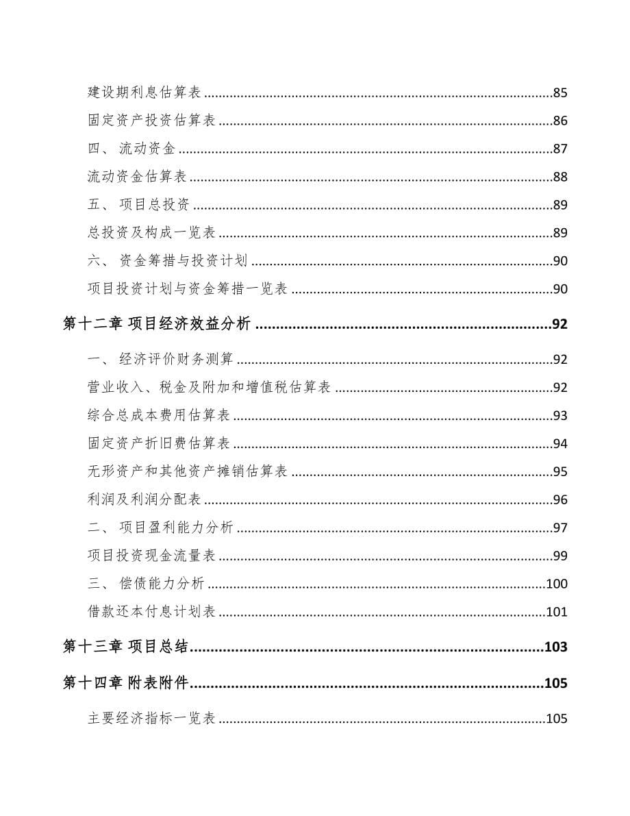 温州关于成立特殊钢材公司可行性研究报告(DOC 80页)_第5页