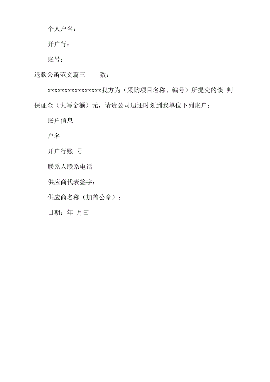 退款公函范文_行政公文_第2页