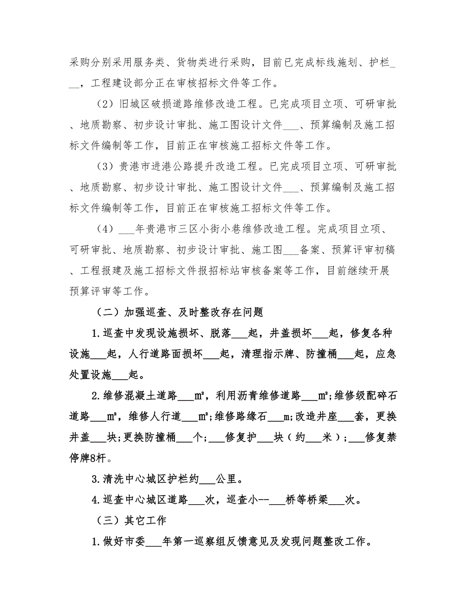 2022年城市道路管理处工作总结及工作计划_第2页