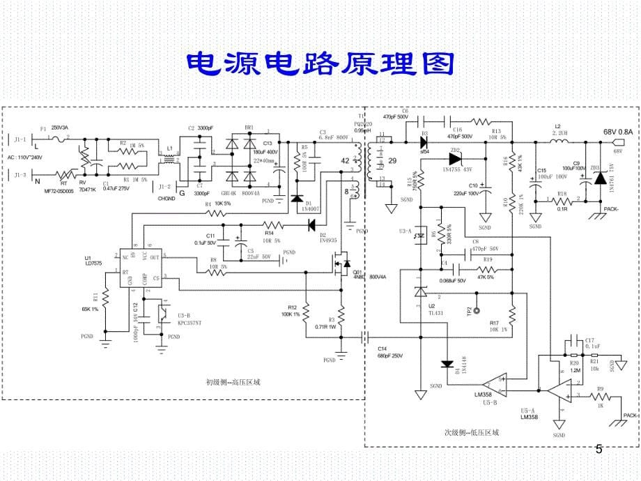 初级侧部分上_第5页